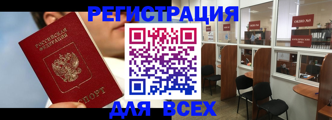 прописка штамп в Салавате