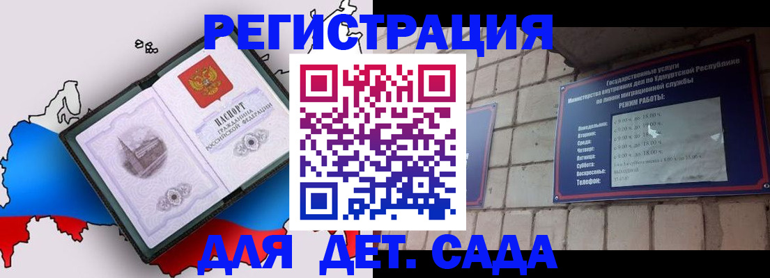 прописка регистрация в Салавате