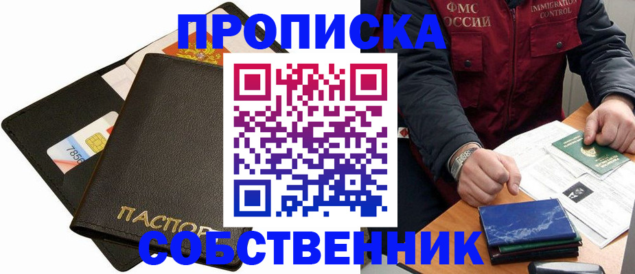 пропишу в квартире в Салавате