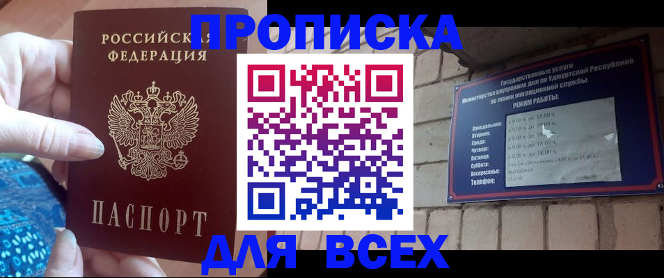 временная регистрация для школы в Салавате