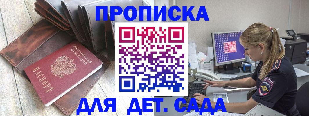 прописка 2025 в Салавате