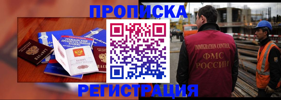 прописка штамп в Салавате